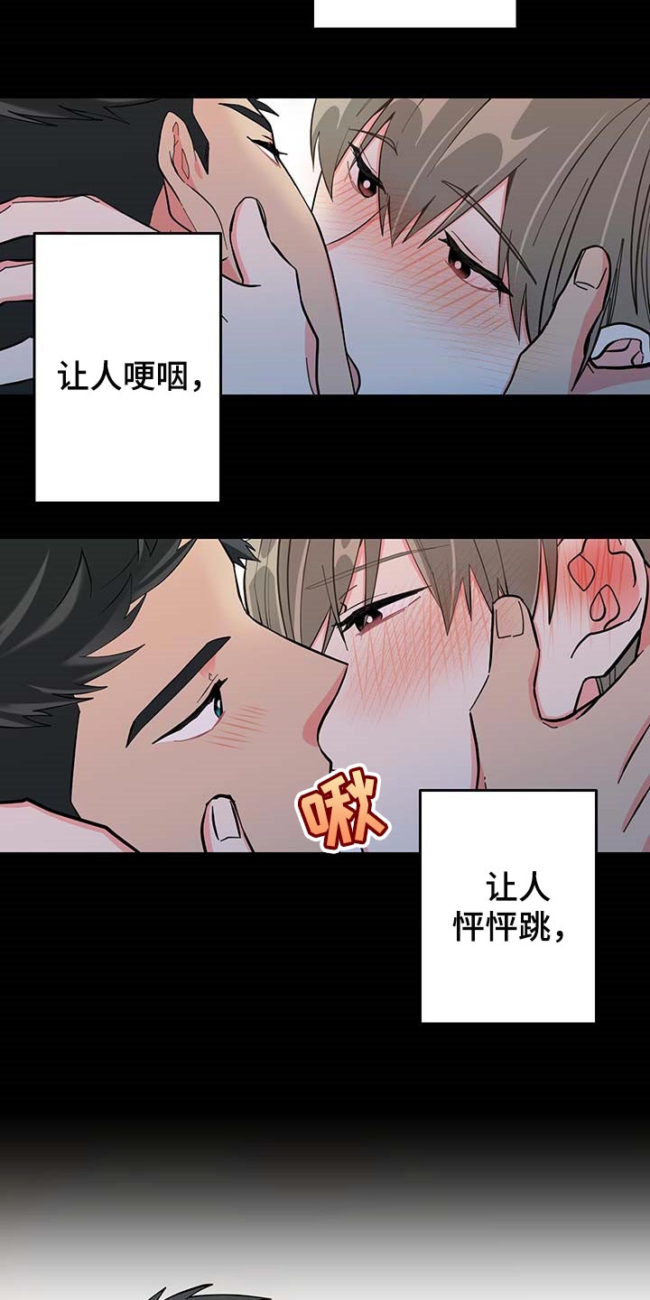 《男友回归》第43章多情 第9页