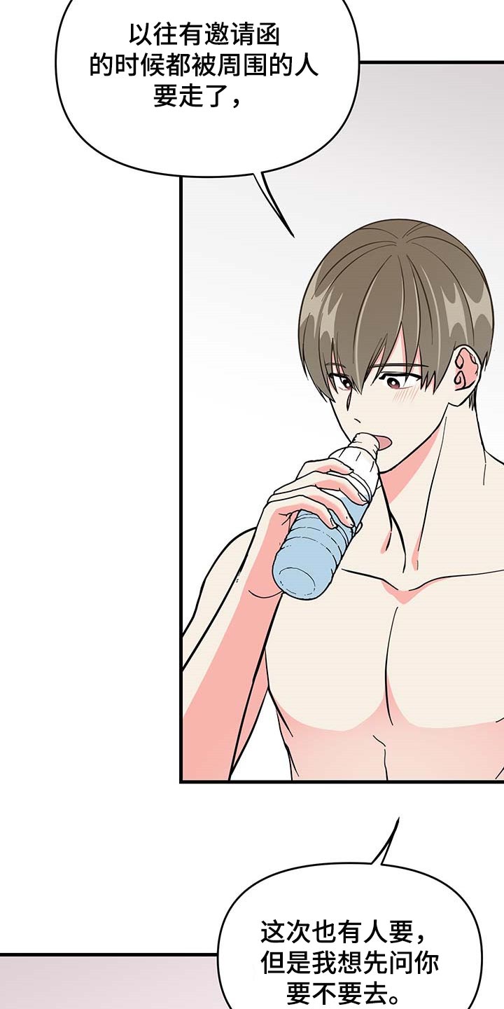 《男友回归》第45章道谢 第10页
