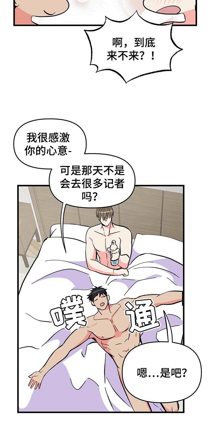 《男友回归》第45章道谢 第12页