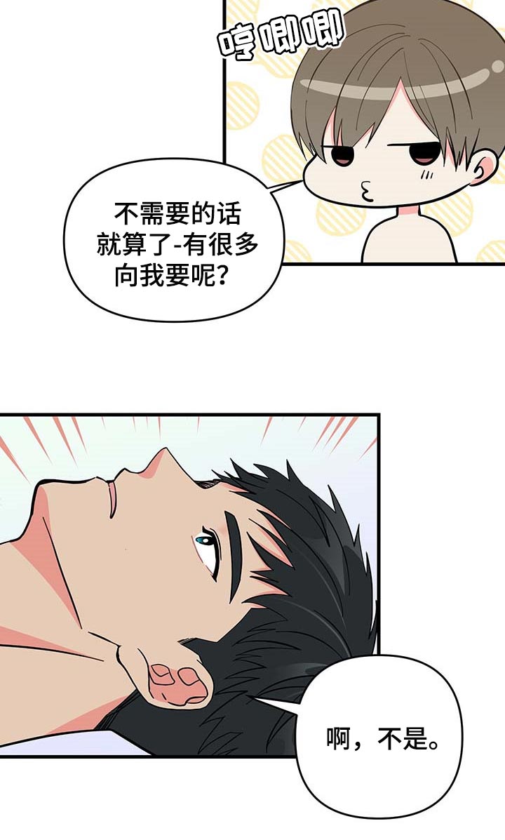 《男友回归》第45章道谢 第14页
