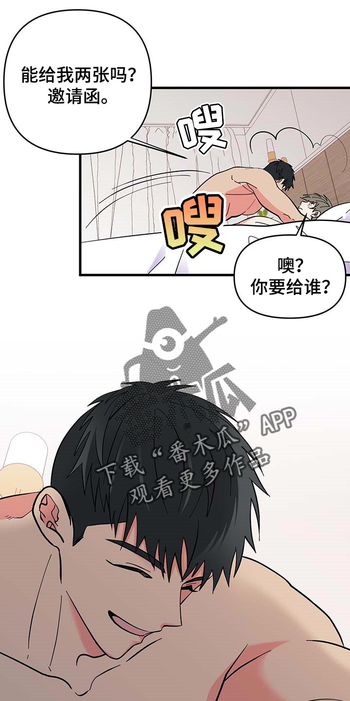 《男友回归》第45章道谢 第15页