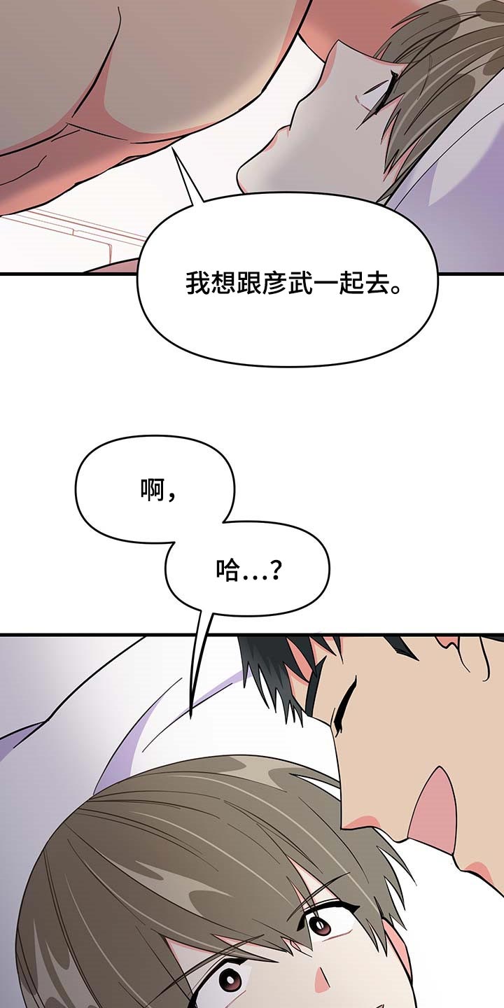 《男友回归》第45章道谢 第16页