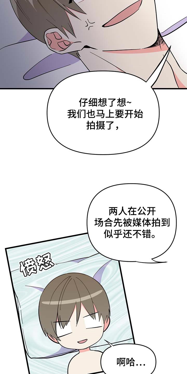 《男友回归》第45章道谢 第17页