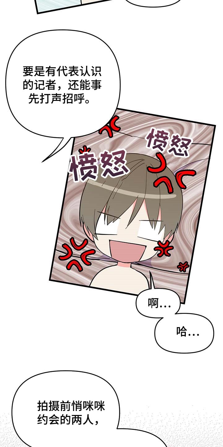 《男友回归》第45章道谢 第18页