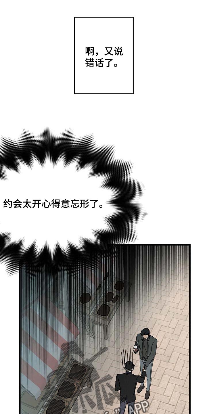 《男友回归》第45章道谢 第1页
