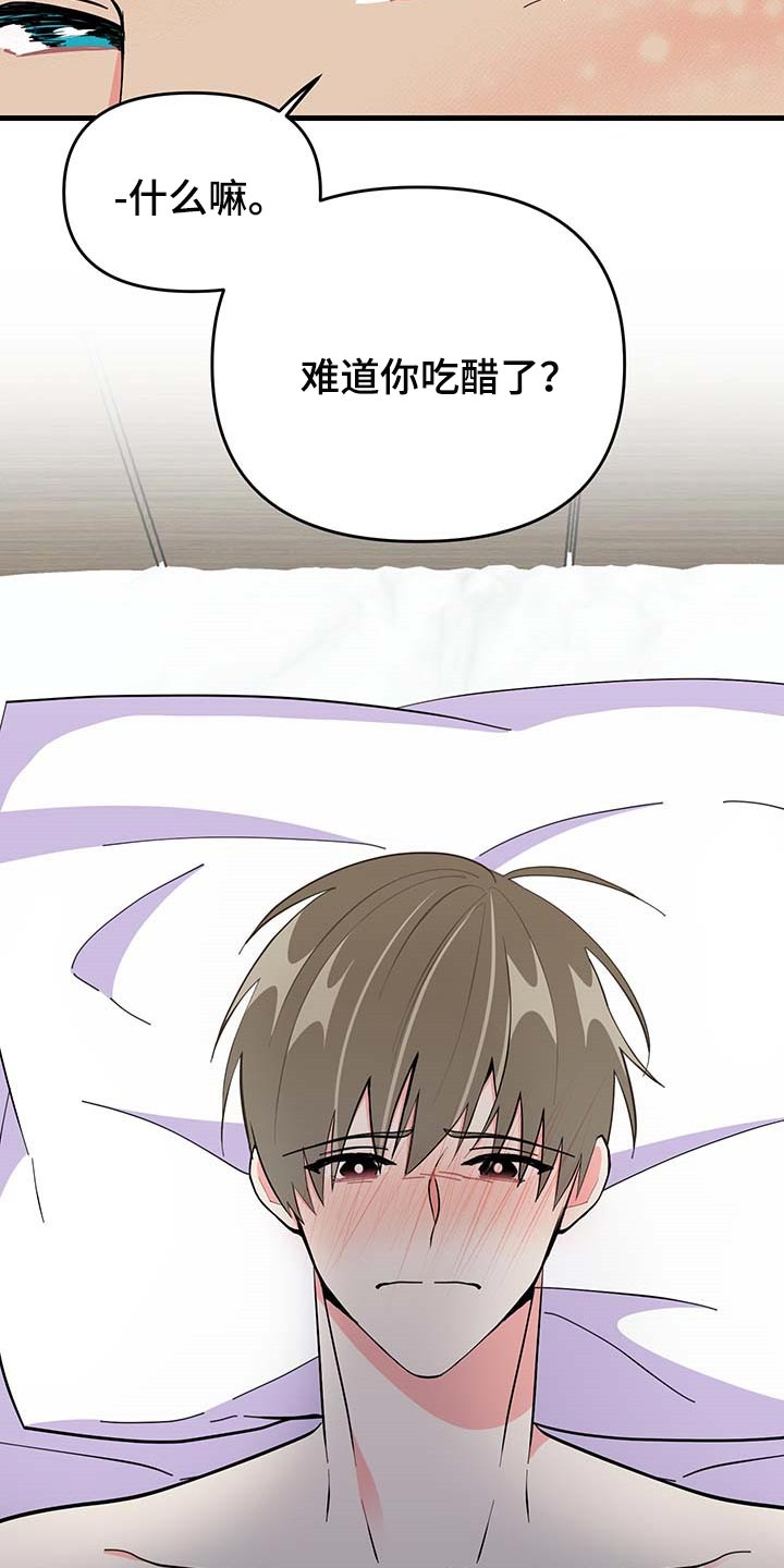 《男友回归》第45章道谢 第20页