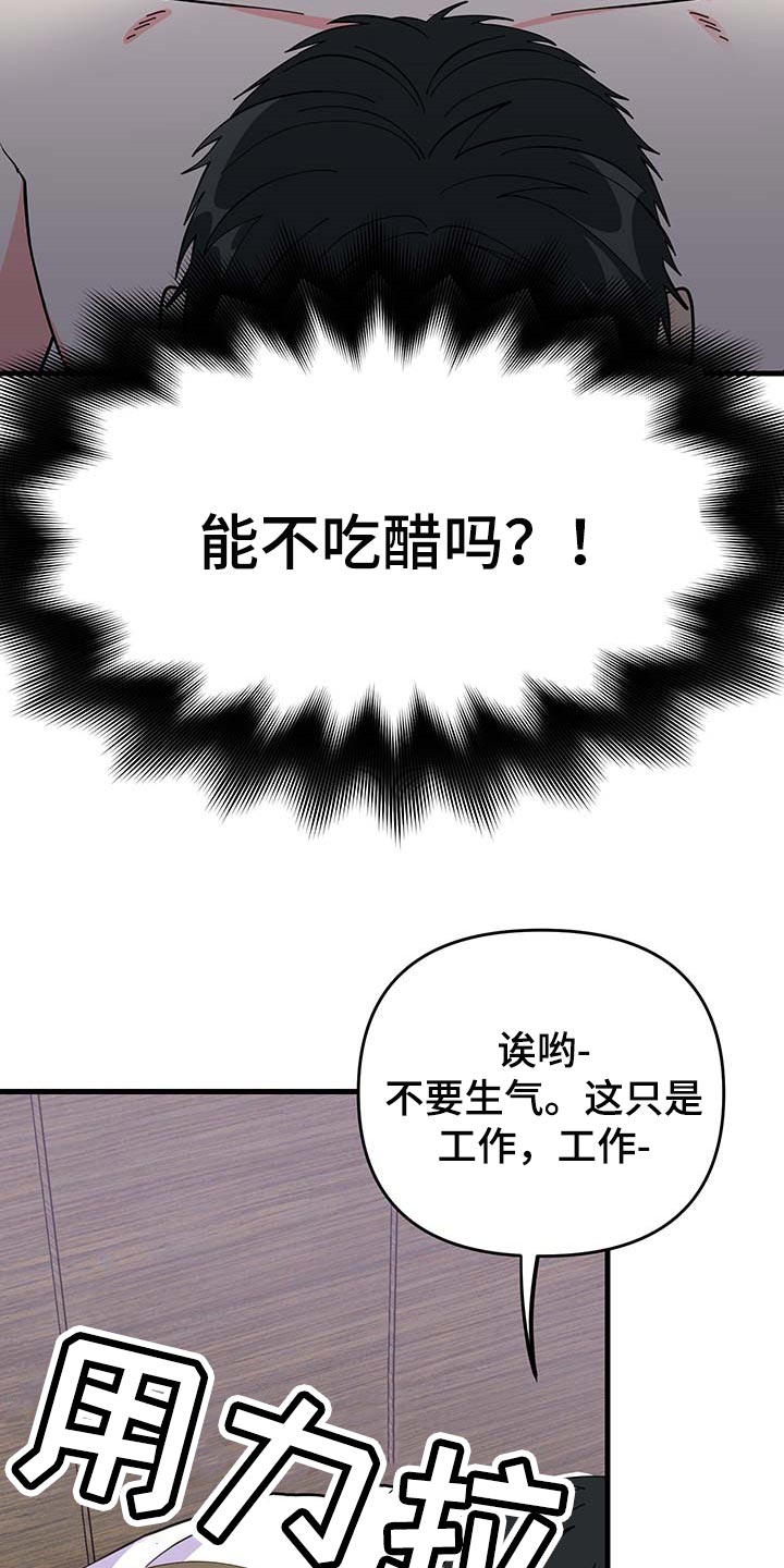《男友回归》第45章道谢 第21页