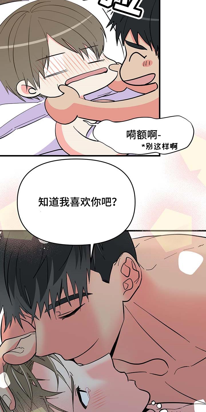 《男友回归》第45章道谢 第22页