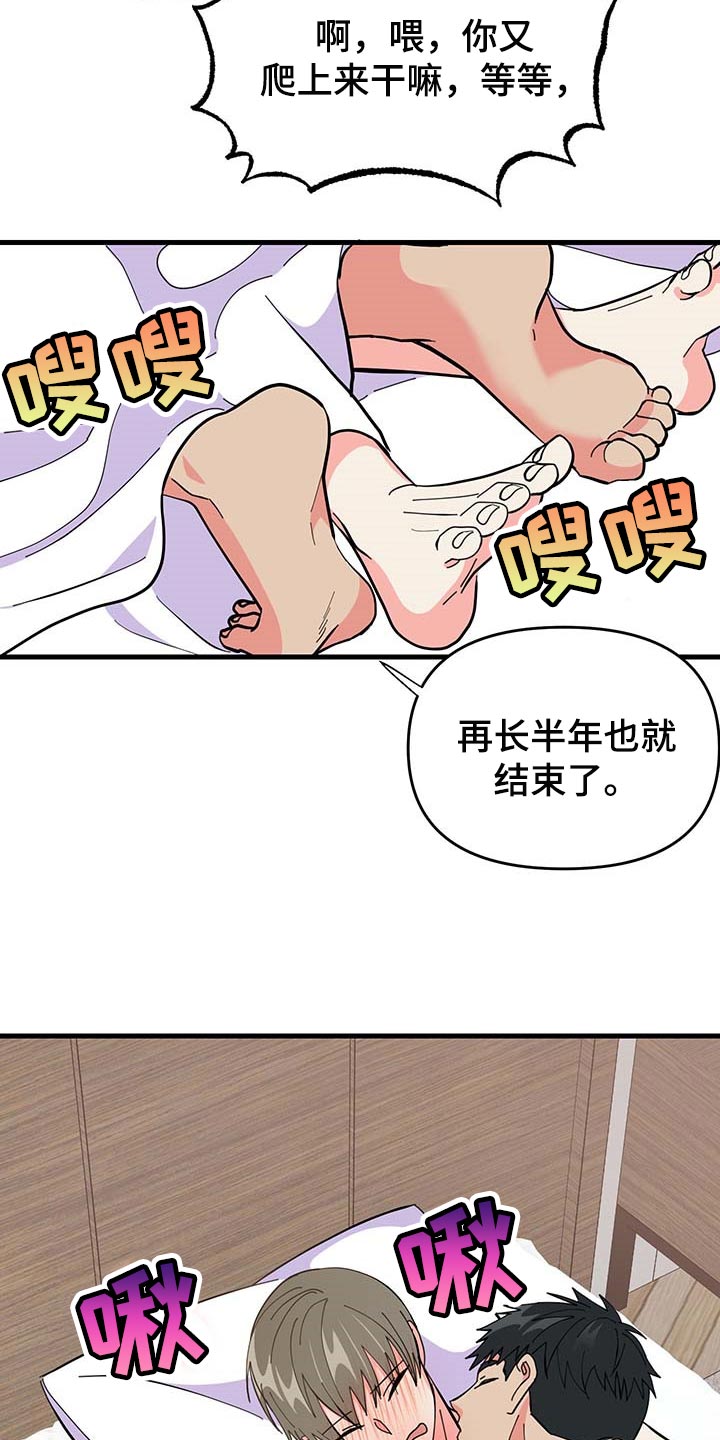 《男友回归》第45章道谢 第24页