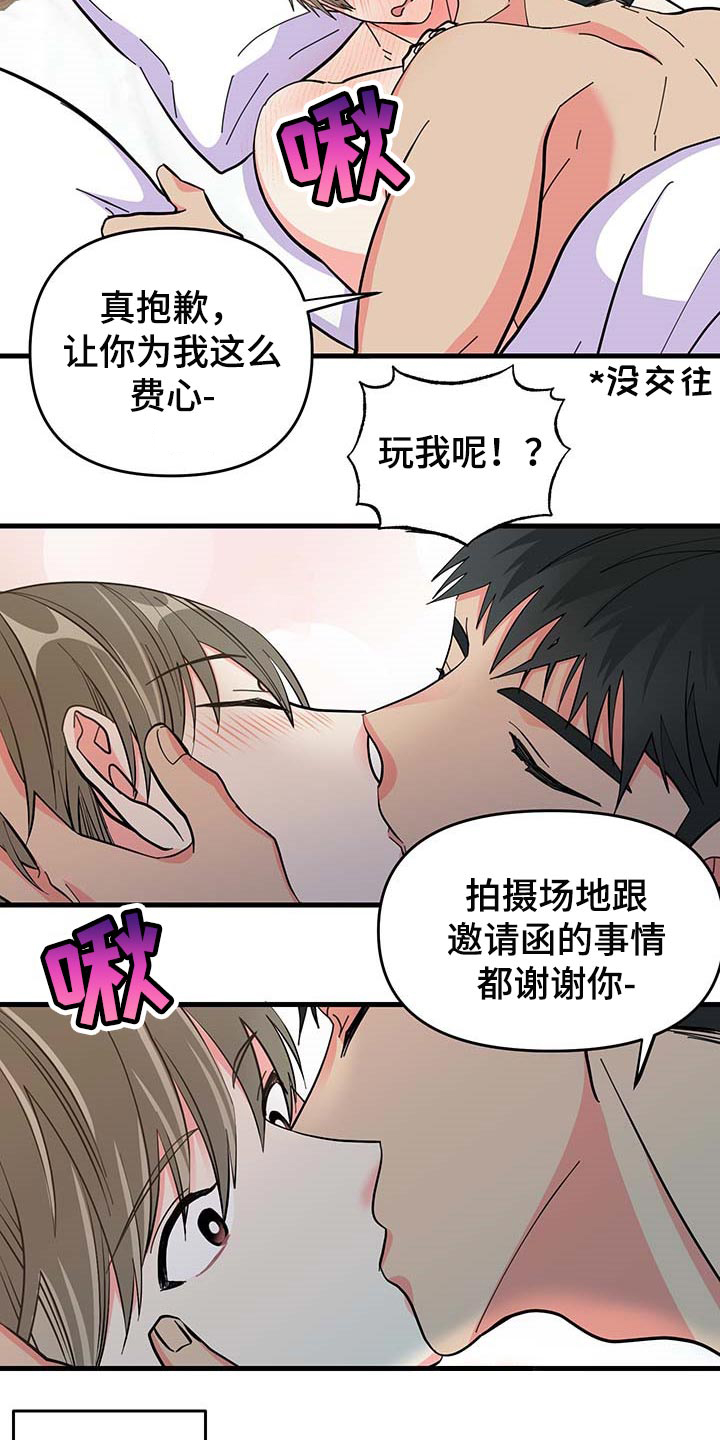 《男友回归》第45章道谢 第25页