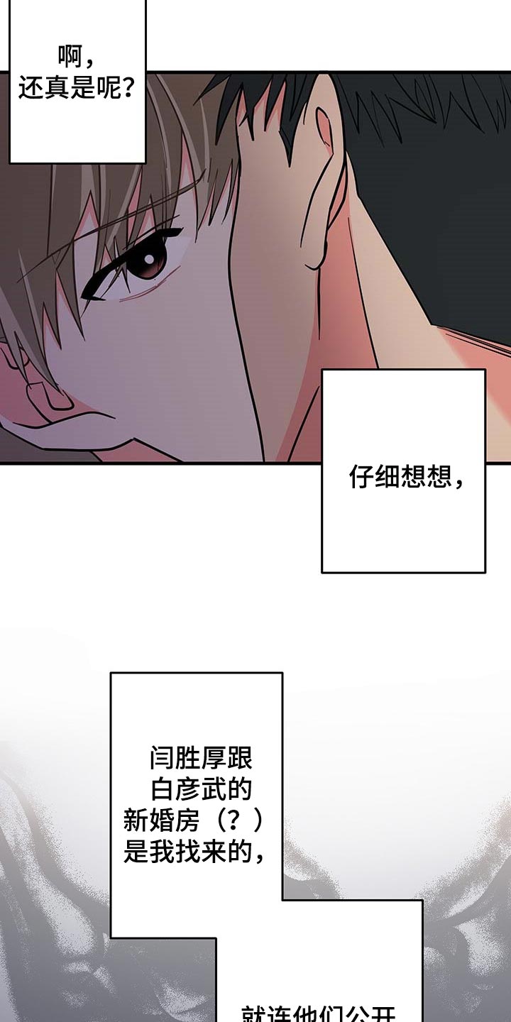 《男友回归》第45章道谢 第26页