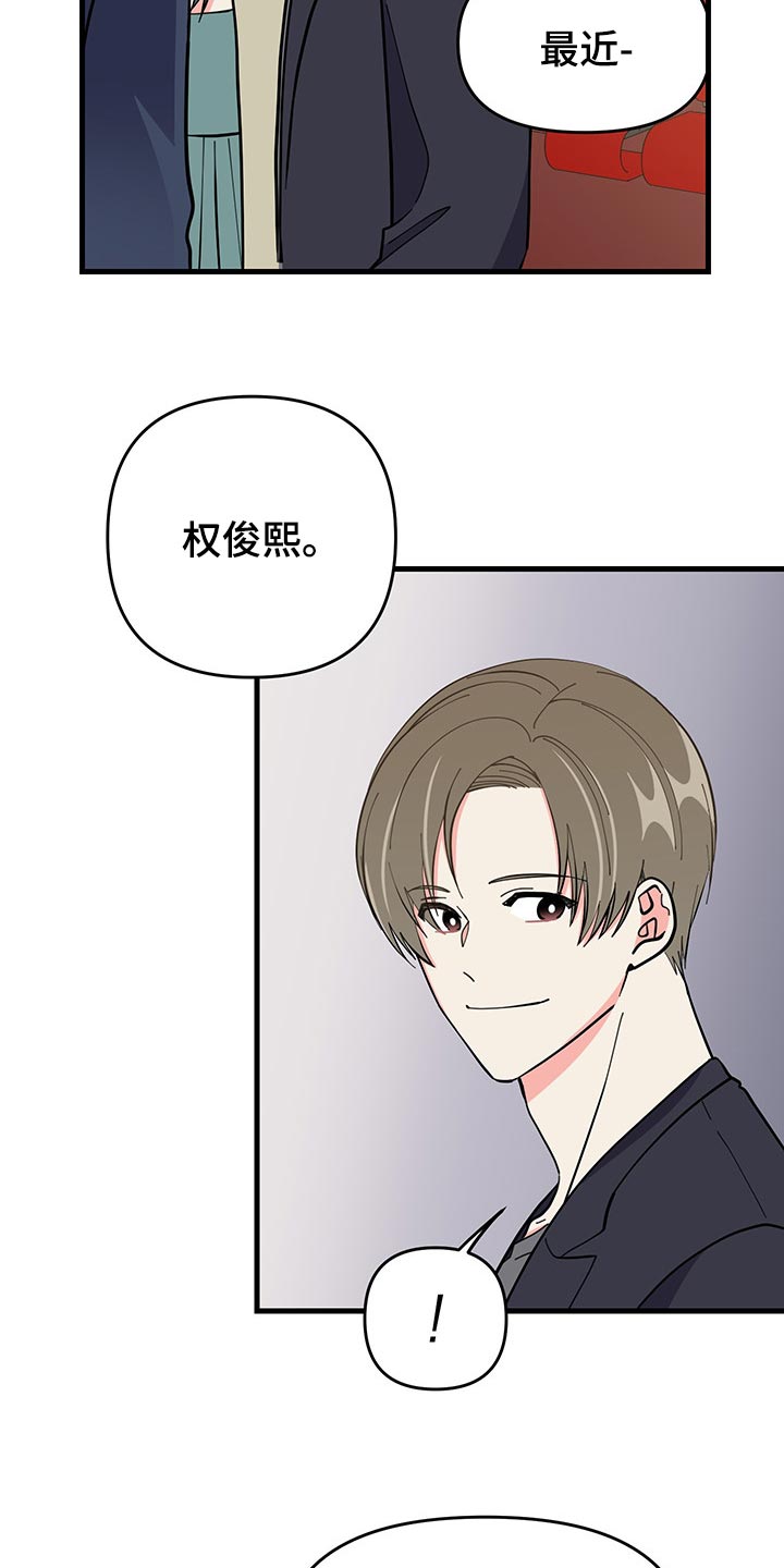 《男友回归》第45章道谢 第29页