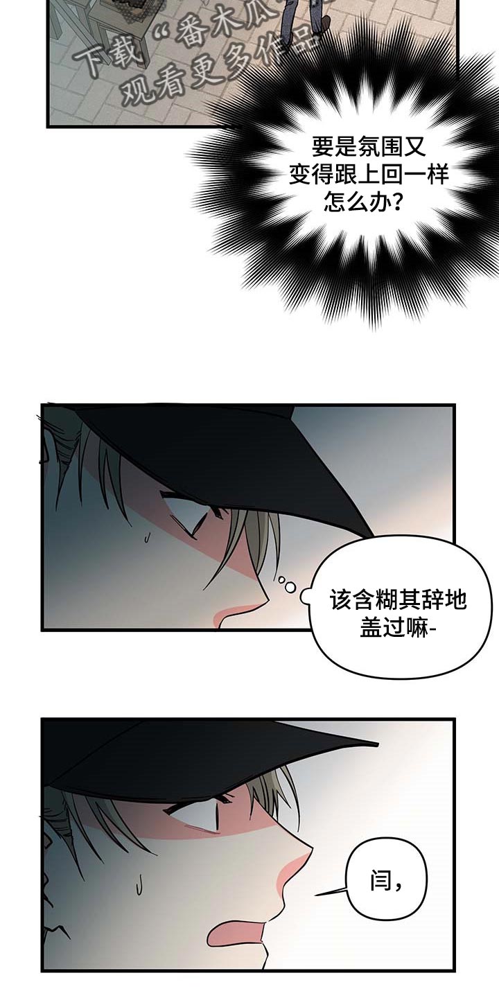 《男友回归》第45章道谢 第2页