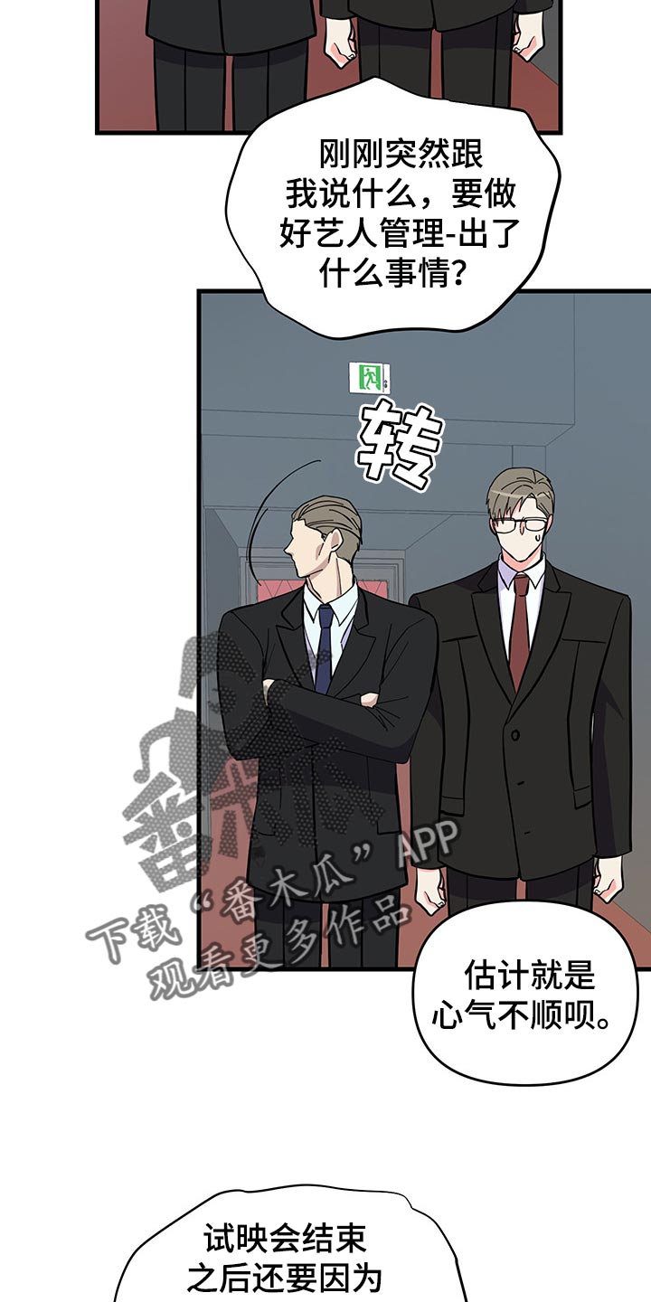 《男友回归》第45章道谢 第32页