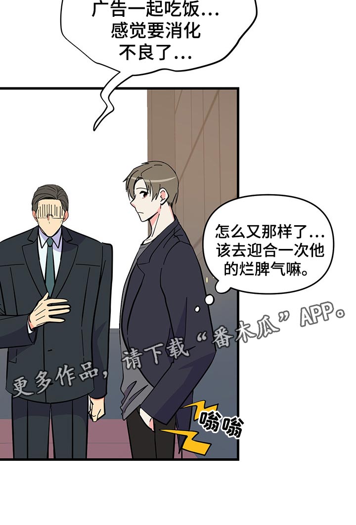 《男友回归》第45章道谢 第33页