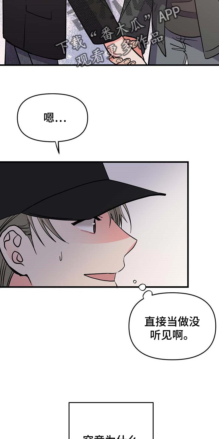 《男友回归》第45章道谢 第6页