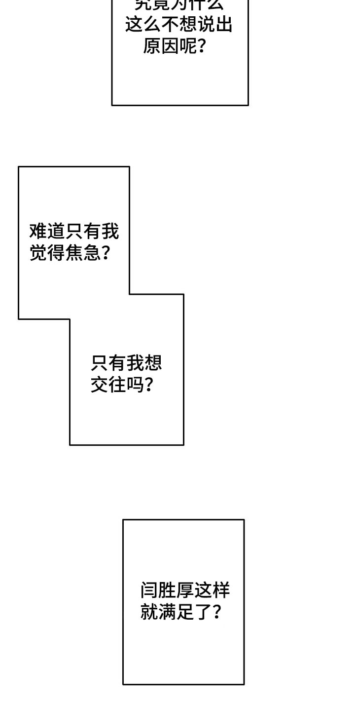《男友回归》第45章道谢 第7页