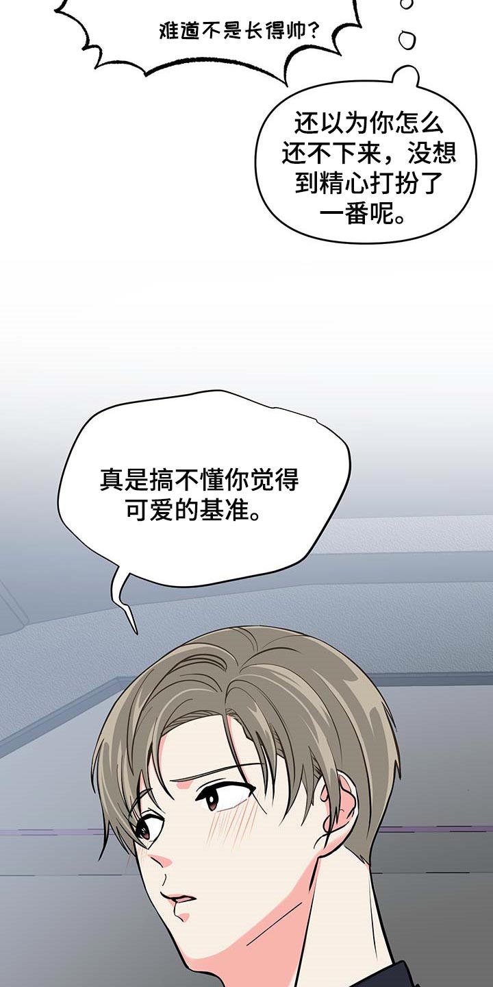 《男友回归》第44章拜托 第10页