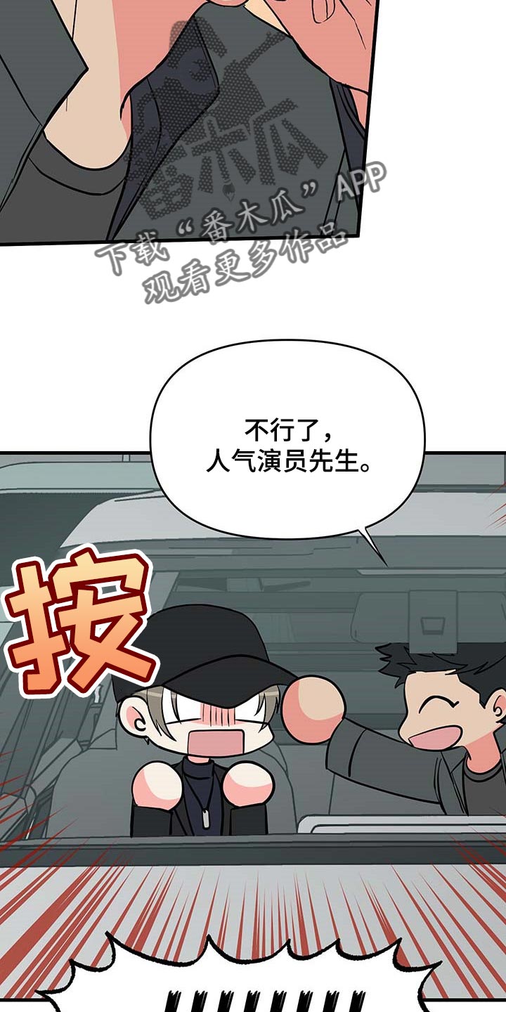《男友回归》第44章拜托 第12页