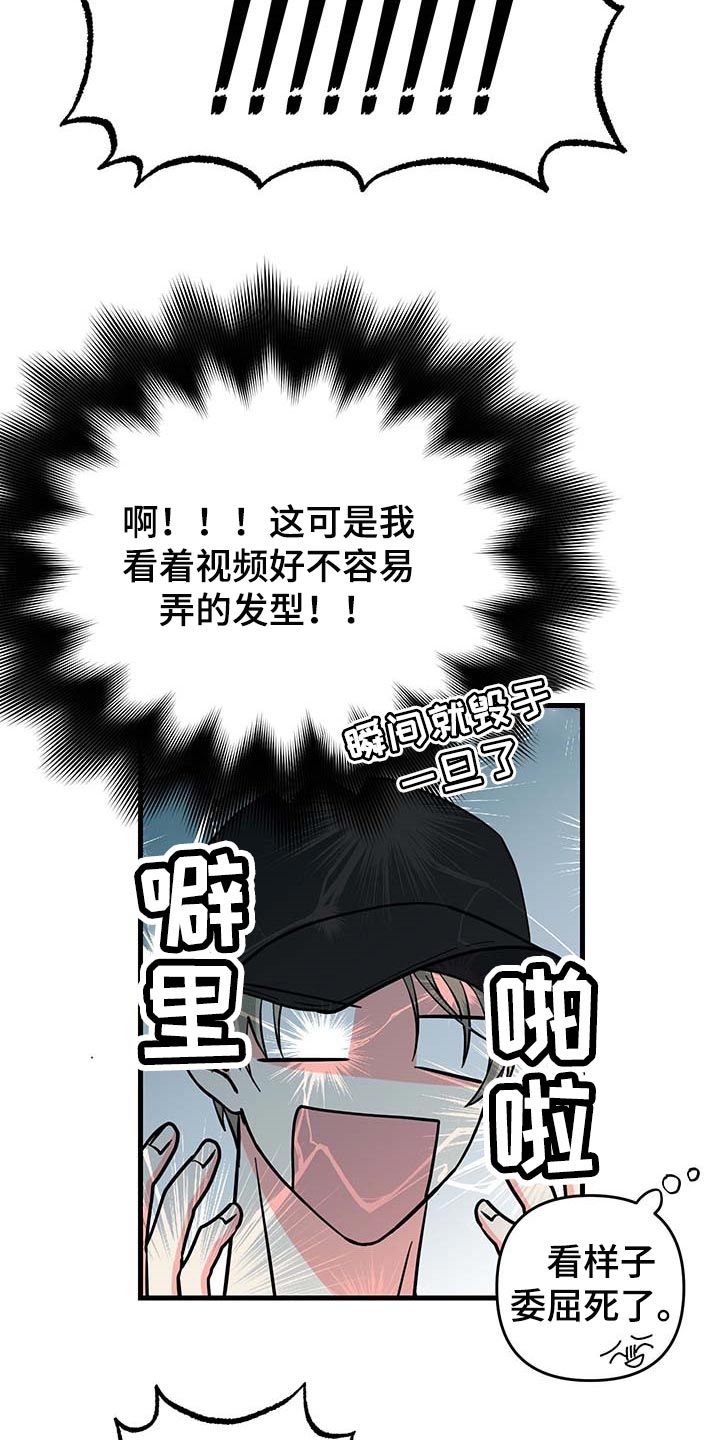 《男友回归》第44章拜托 第13页