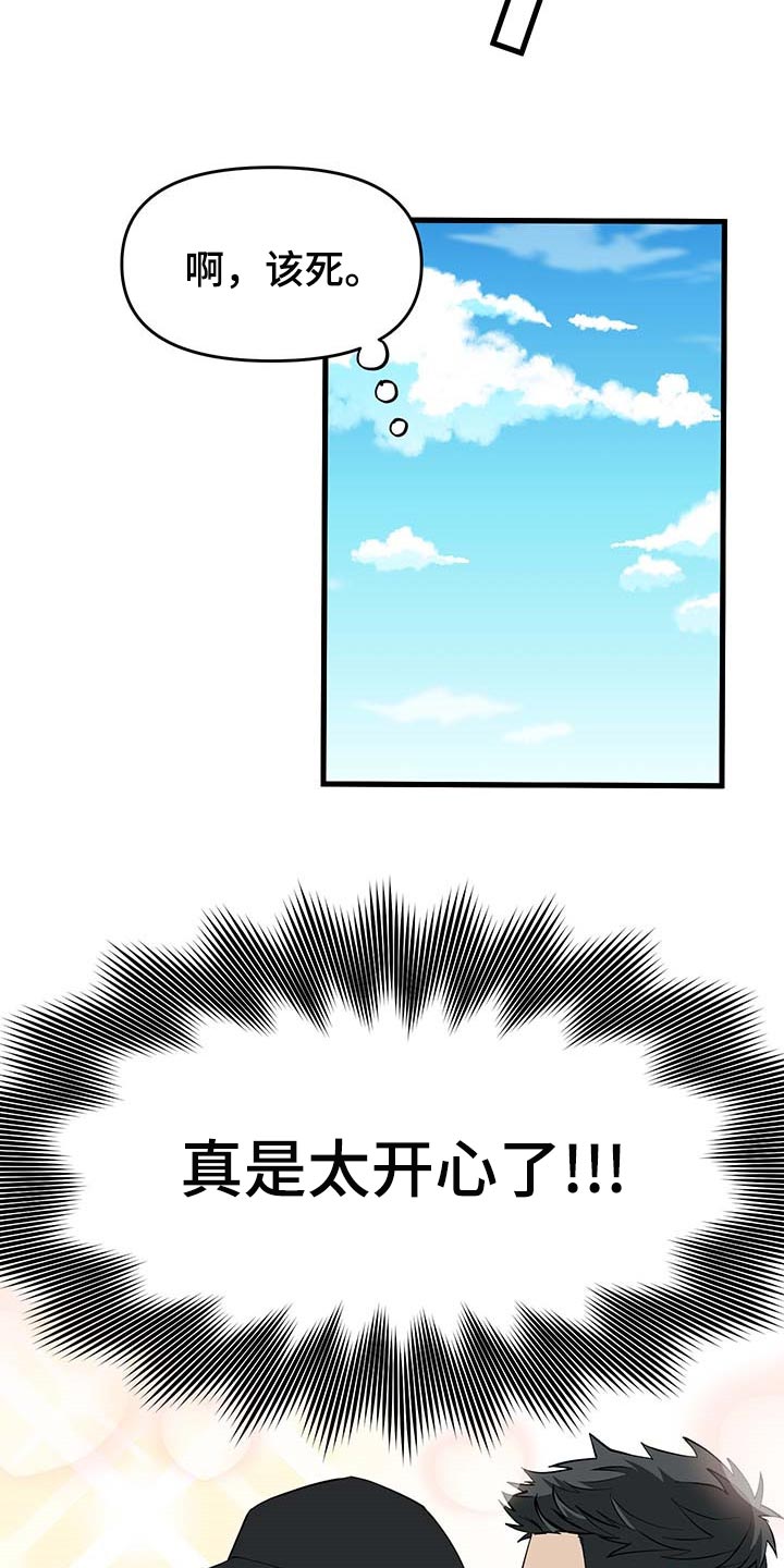 《男友回归》第44章拜托 第15页