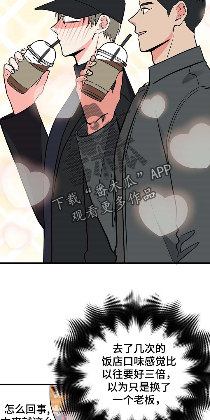《男友回归》第44章拜托 第16页