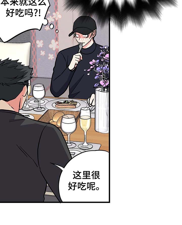 《男友回归》第44章拜托 第17页
