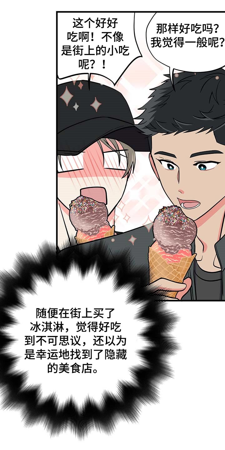 《男友回归》第44章拜托 第18页