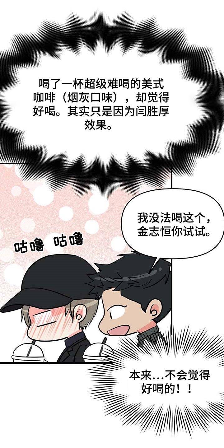 《男友回归》第44章拜托 第19页