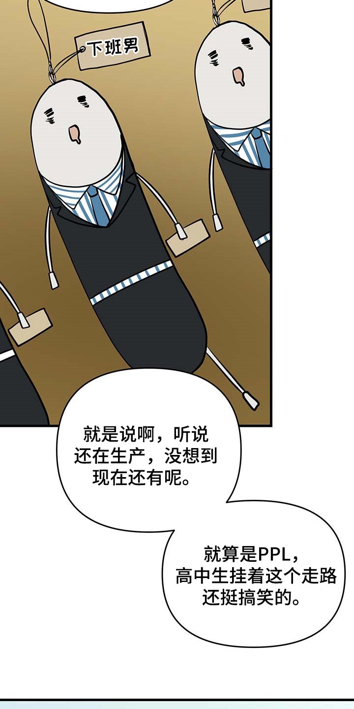 《男友回归》第44章拜托 第21页