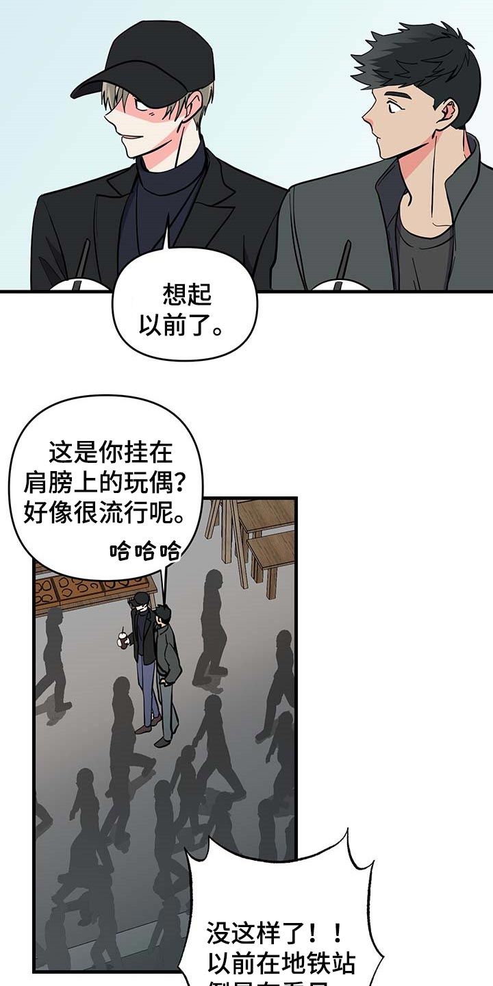 《男友回归》第44章拜托 第22页