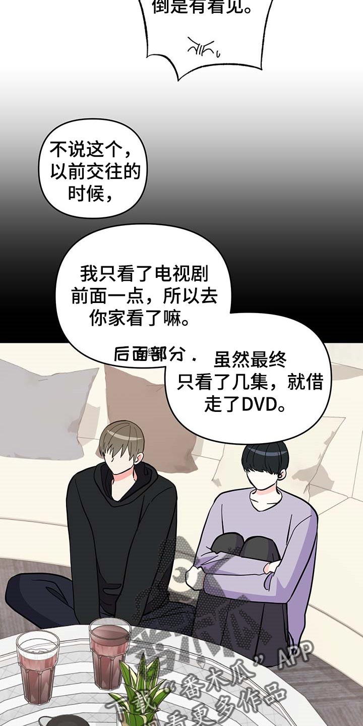 《男友回归》第44章拜托 第23页
