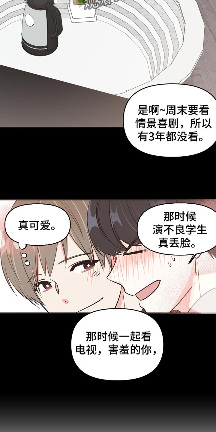 《男友回归》第44章拜托 第24页