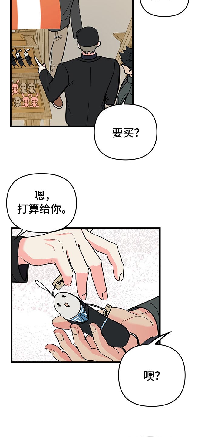 《男友回归》第44章拜托 第26页