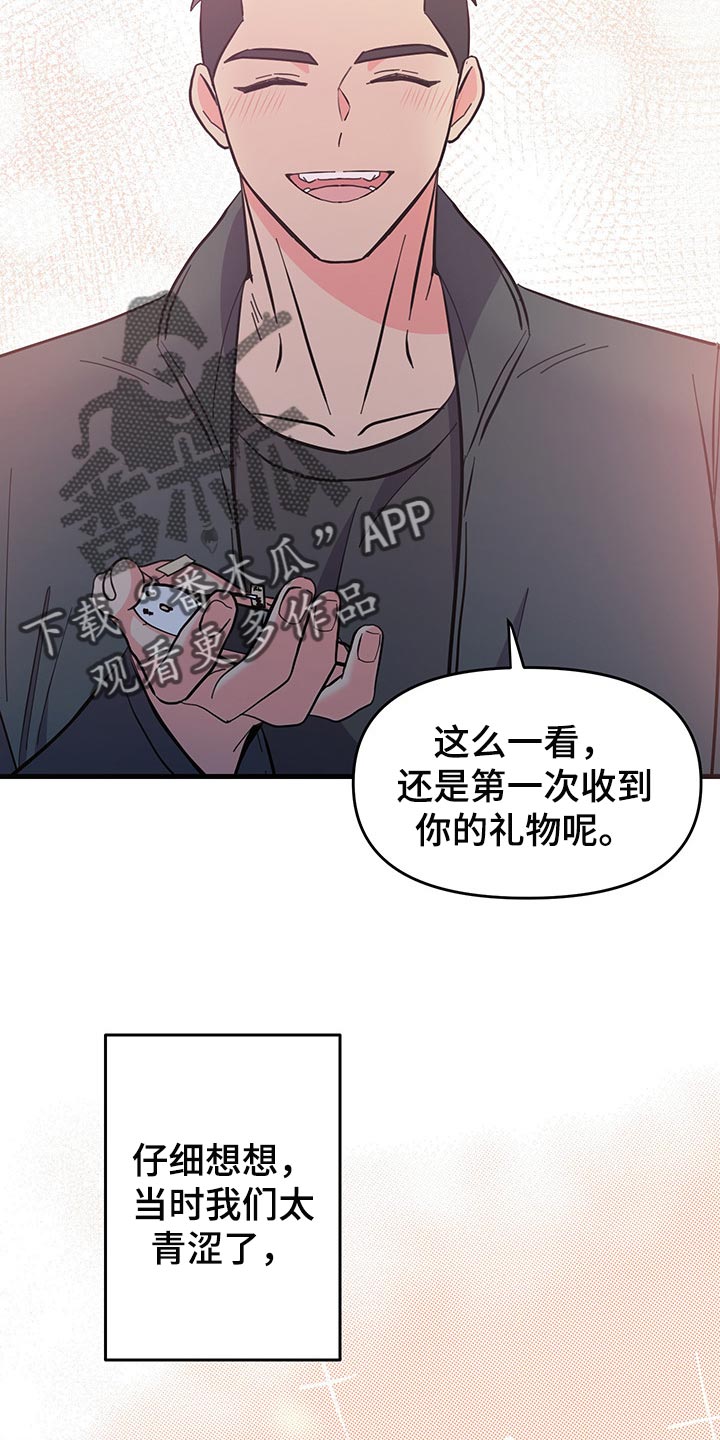 《男友回归》第44章拜托 第28页