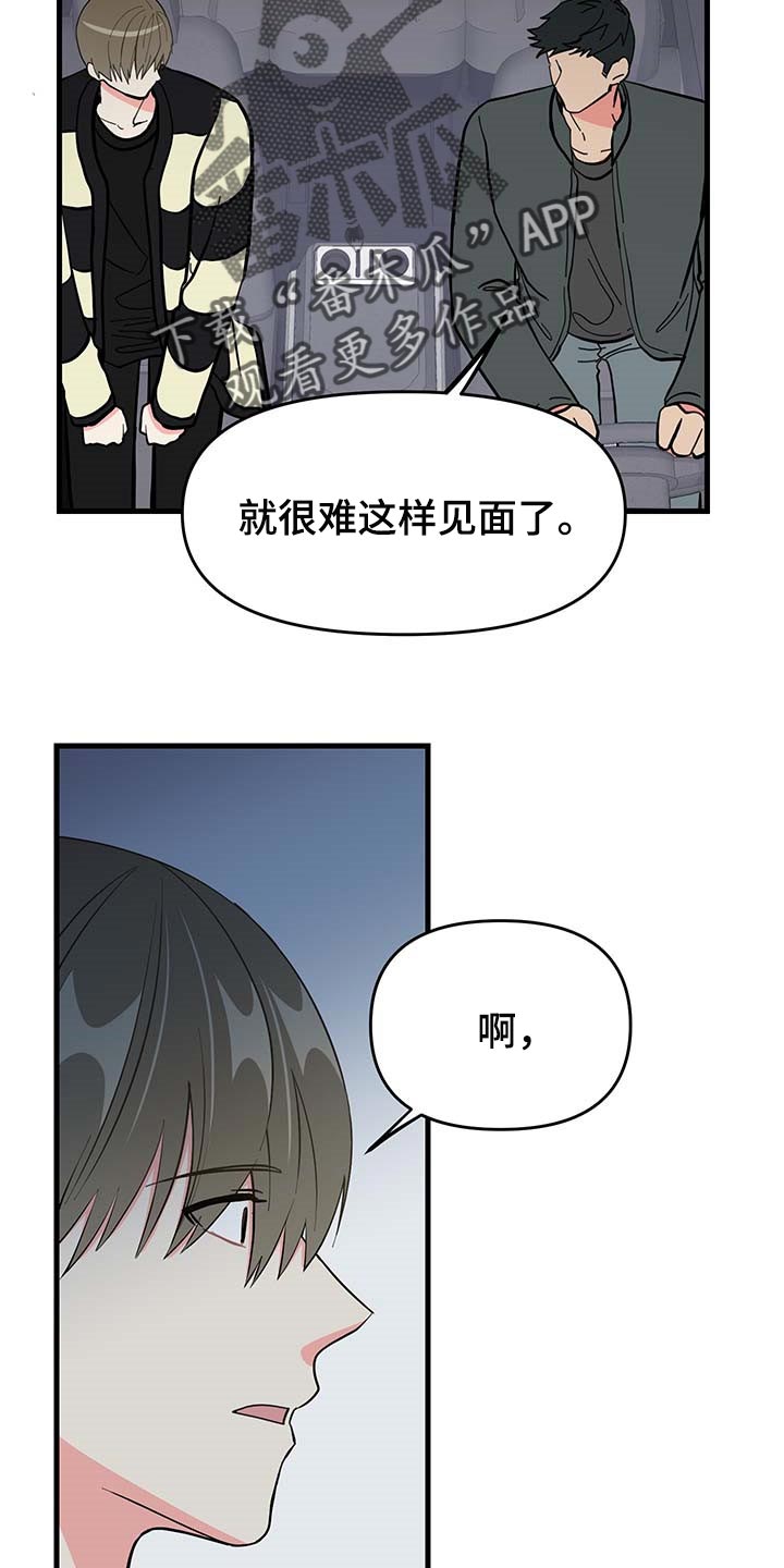 《男友回归》第44章拜托 第2页