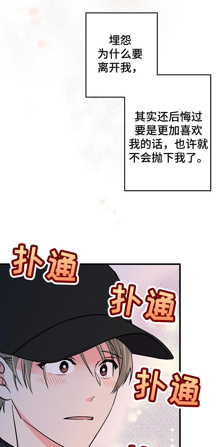 《男友回归》第44章拜托 第30页