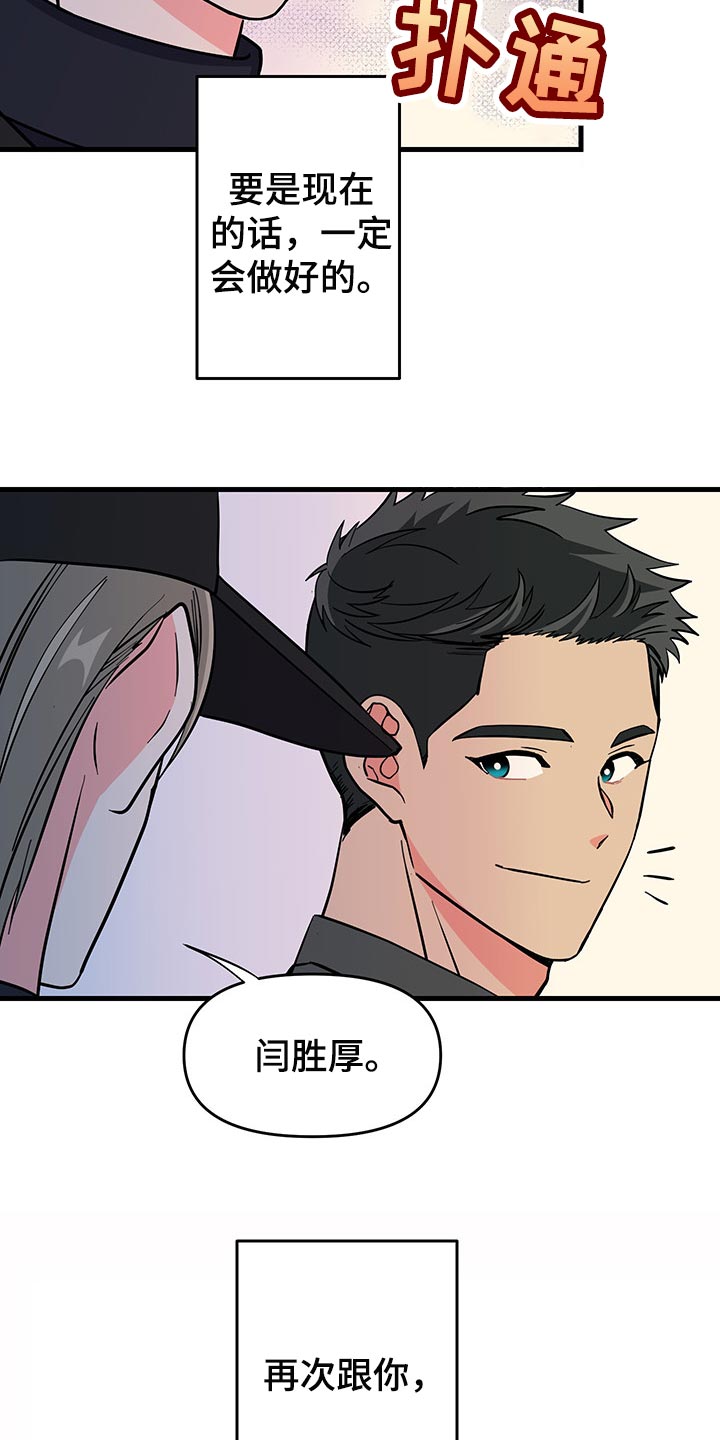 《男友回归》第44章拜托 第31页