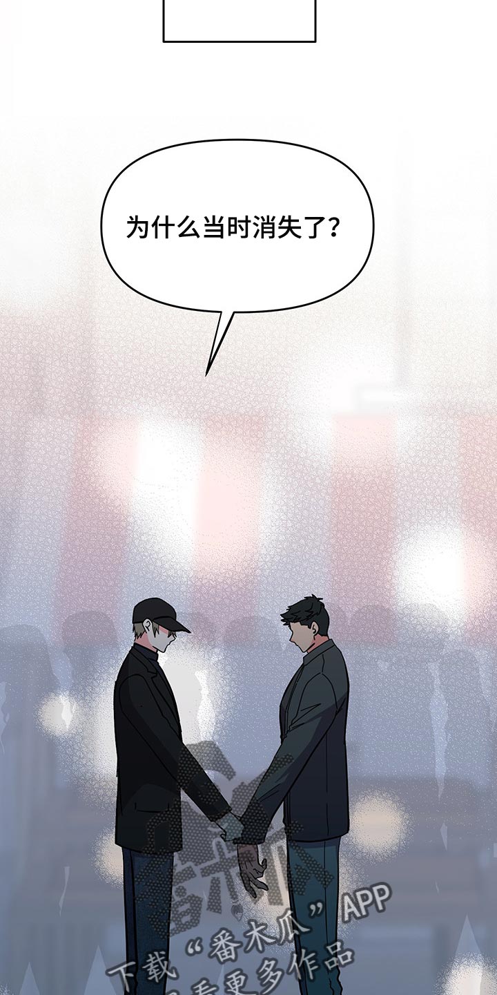 《男友回归》第44章拜托 第32页