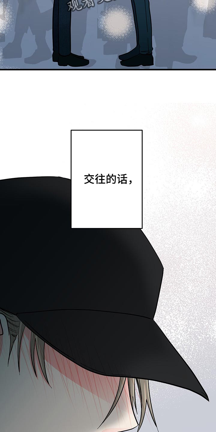 《男友回归》第44章拜托 第33页