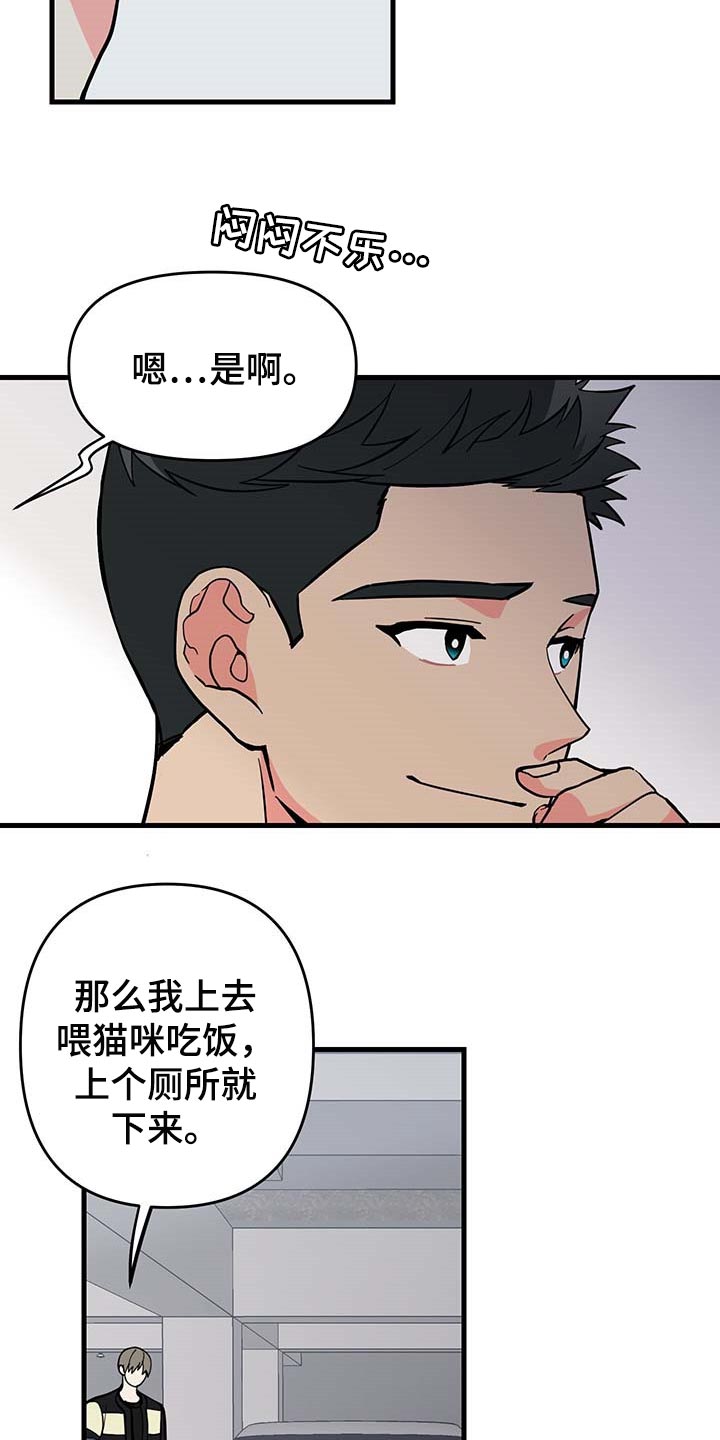 《男友回归》第44章拜托 第3页