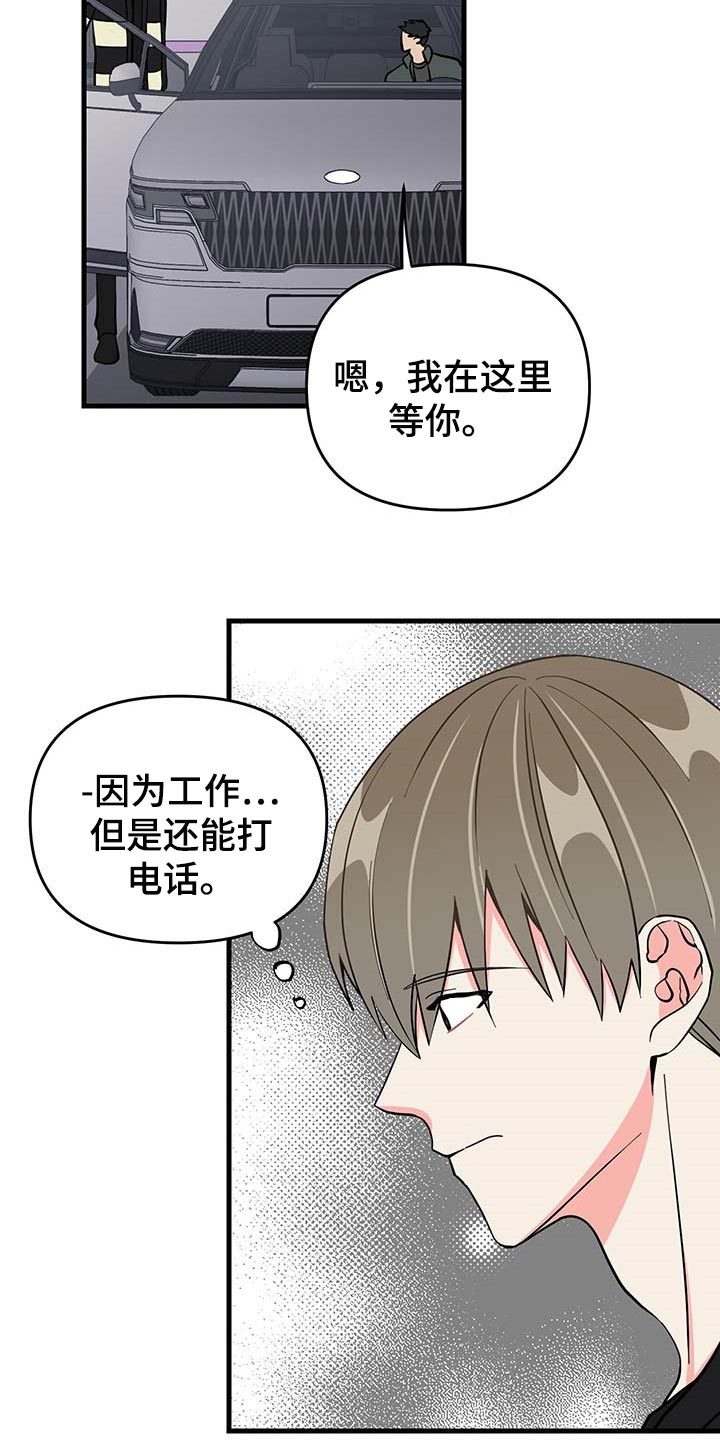 《男友回归》第44章拜托 第4页