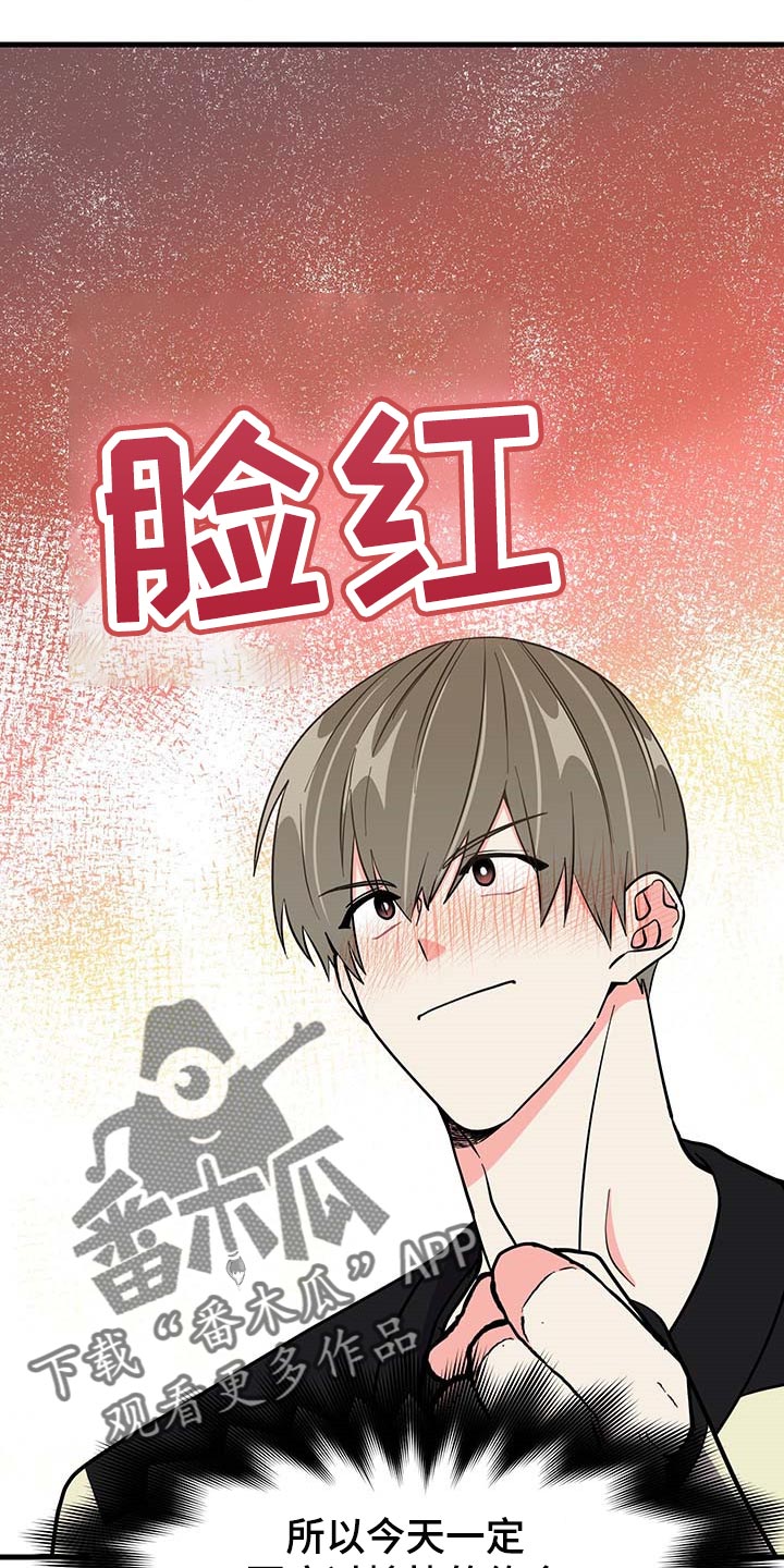 《男友回归》第44章拜托 第5页