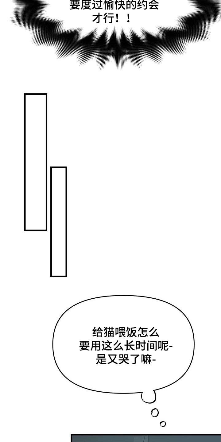 《男友回归》第44章拜托 第6页