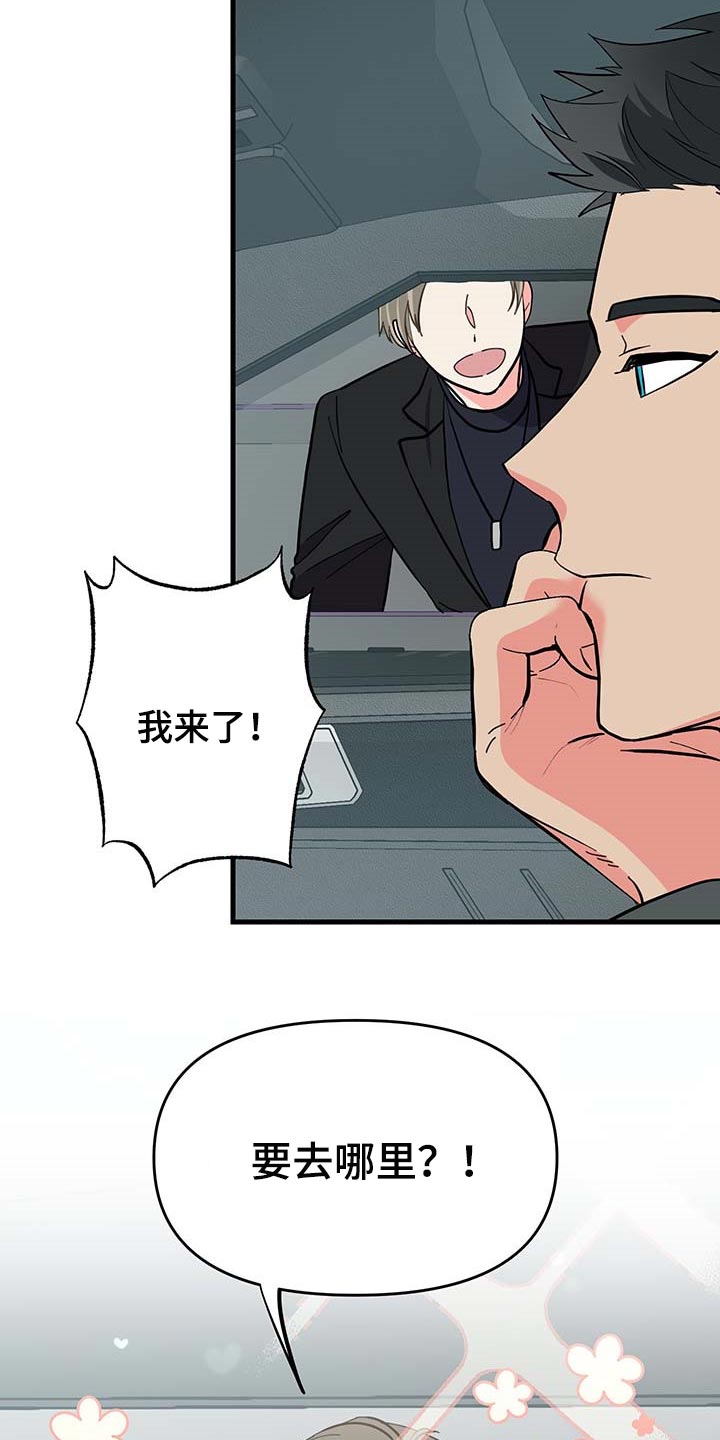 《男友回归》第44章拜托 第7页