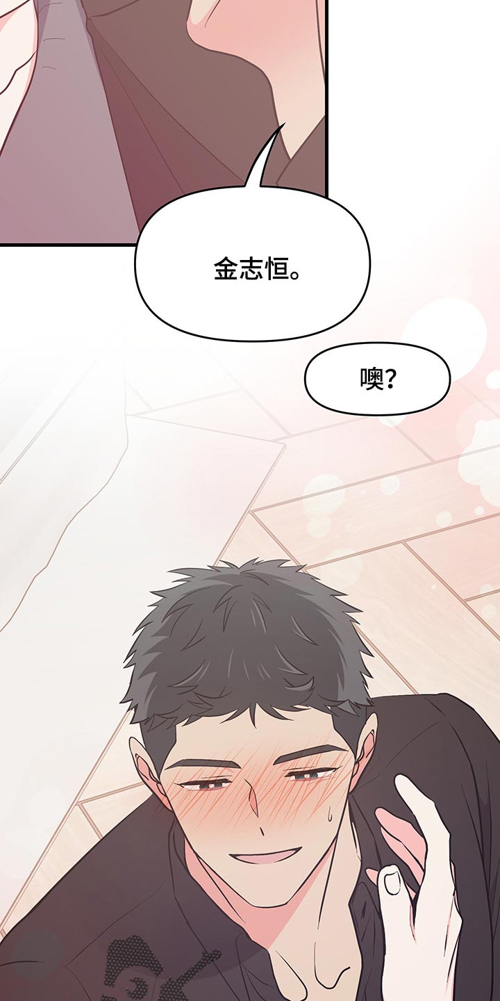 《男友回归》第48章明天再想吧 第11页