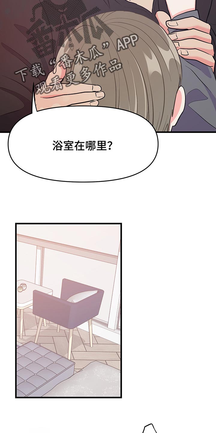 《男友回归》第48章明天再想吧 第12页