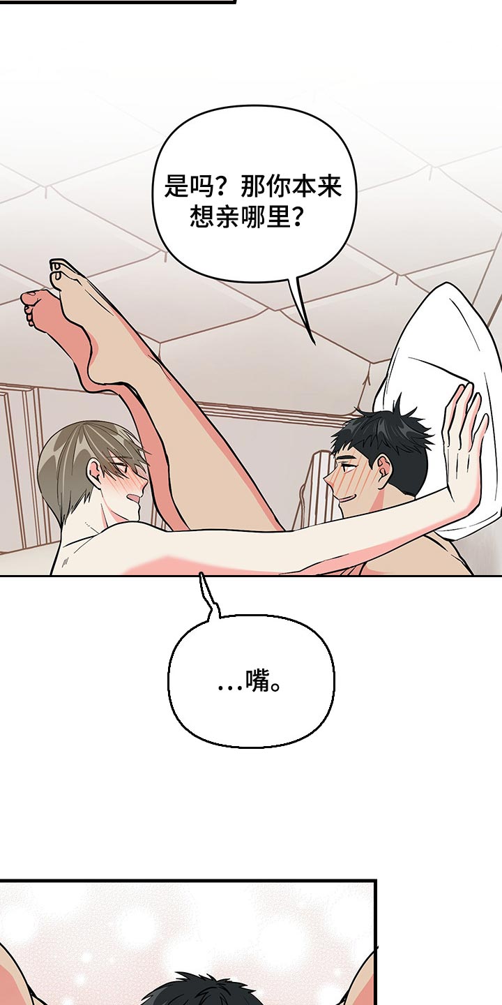 《男友回归》第48章明天再想吧 第20页