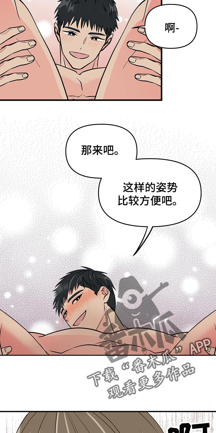 《男友回归》第48章明天再想吧 第21页