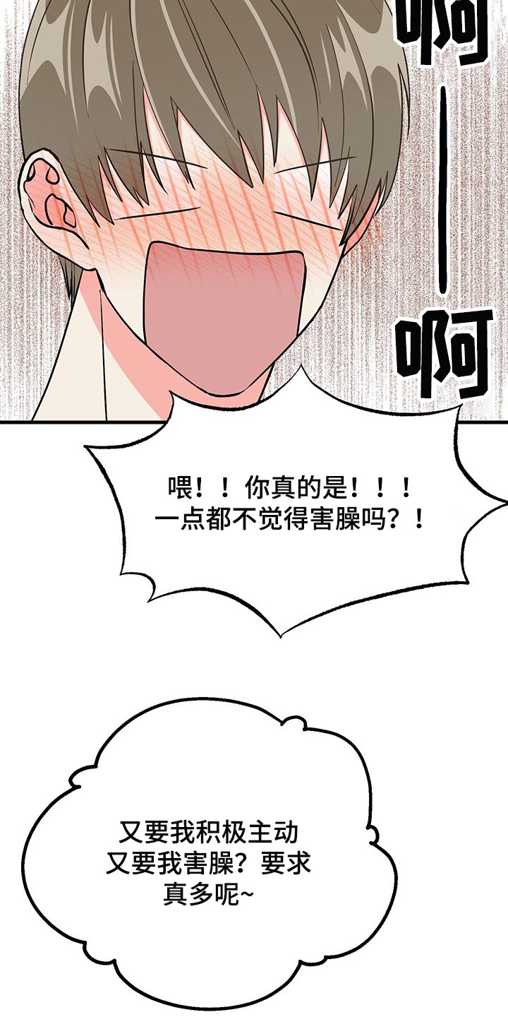《男友回归》第48章明天再想吧 第22页